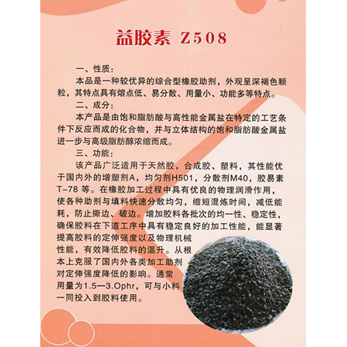 益膠素-z508